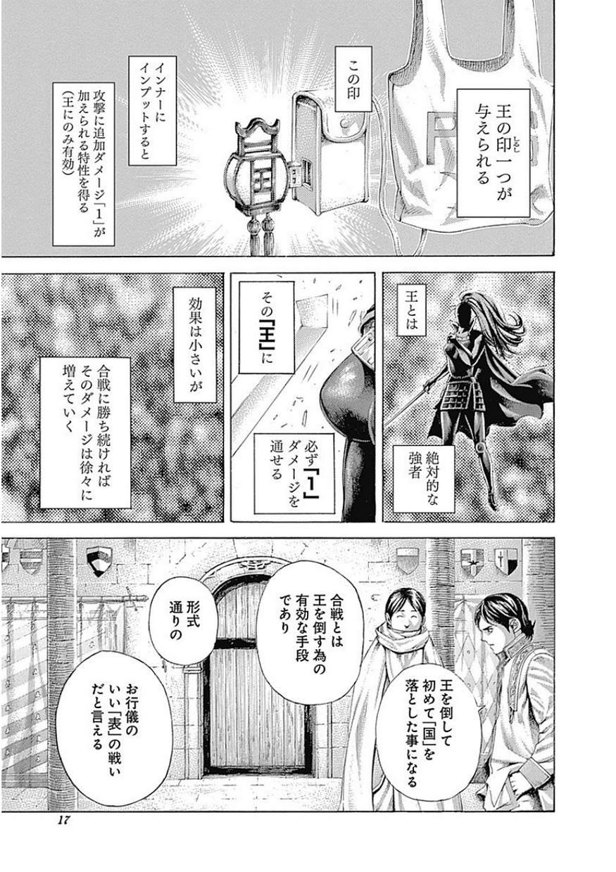 Usogui - Chapter 396 - Page 17
